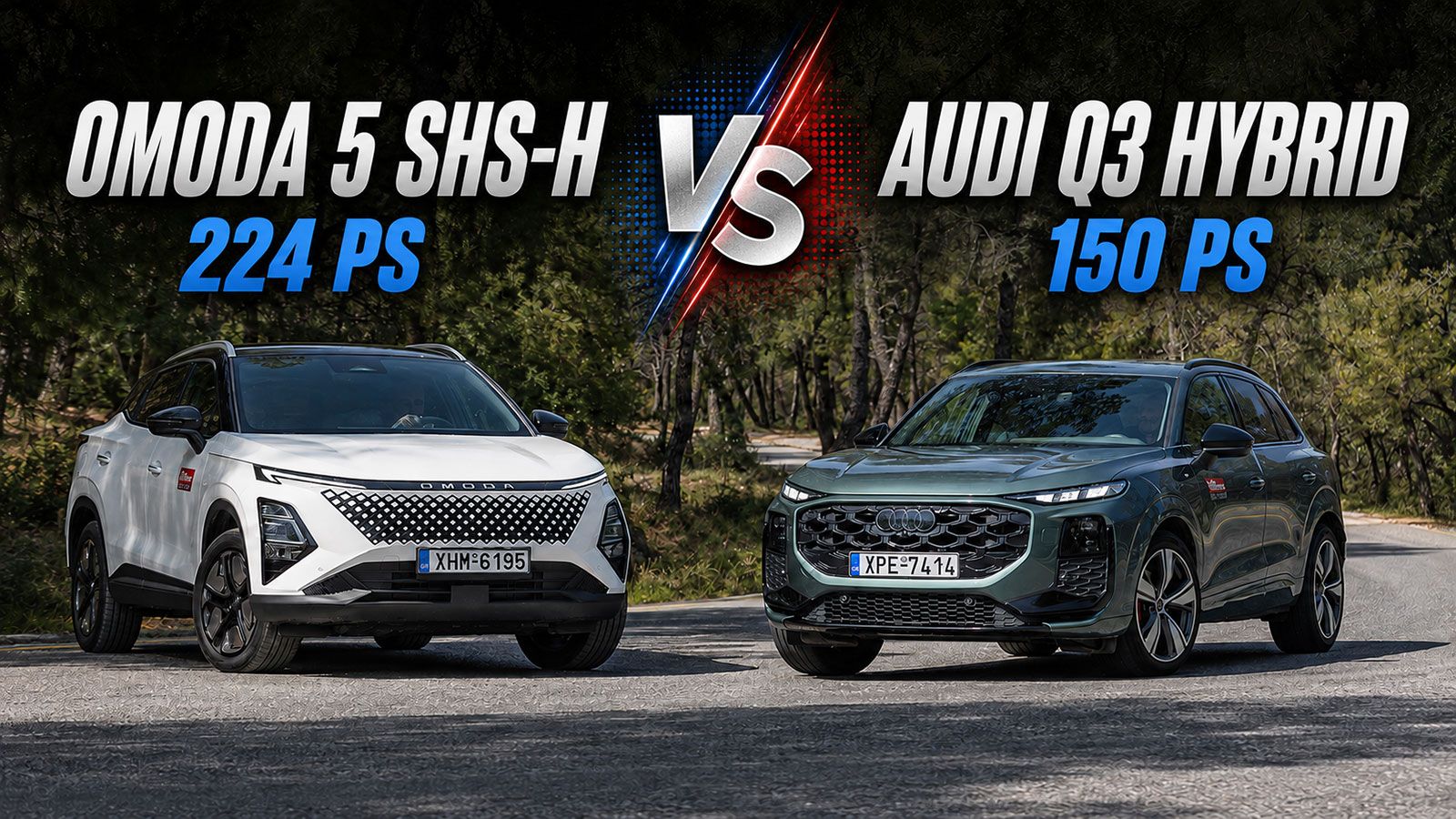 Συγκριτικό: Omoda 5 SHS-H 224 PS VS Audi Q3 Hybrid 150 PS